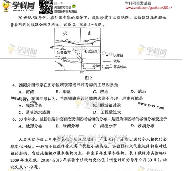 2014湖南高考文科综合试题及答案(图片版)