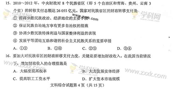 2014湖南高考文科综合试题及答案(图片版)