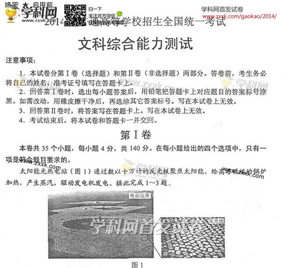 2014湖南高考文科综合试题及答案(图片版)