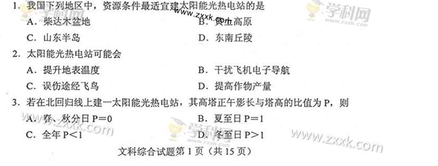 2014湖南高考文科综合试题及答案(图片版)