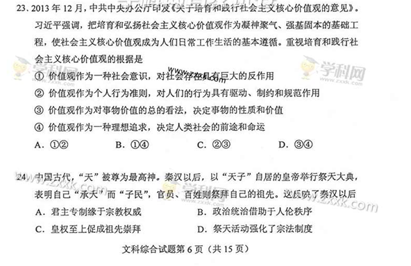 2014湖南高考文科综合试题及答案(图片版)