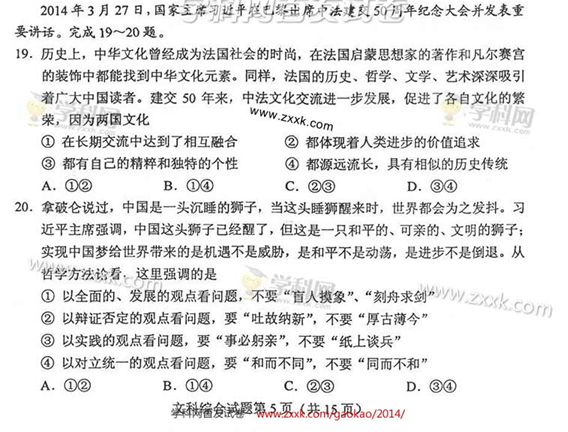 2014湖南高考文科综合试题及答案(图片版)