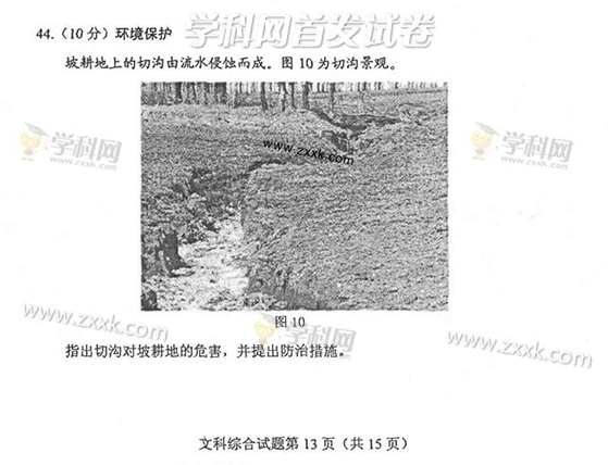 2014湖南高考文科综合试题及答案(图片版)