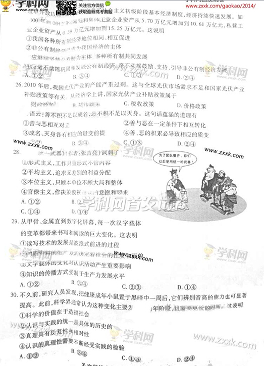 2014浙江高考文科综合试题(图片版)6