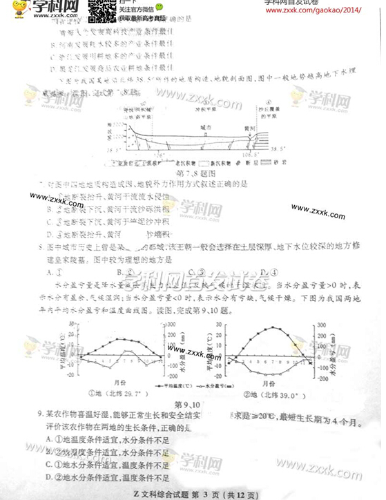 2014浙江高考文科综合试题(图片版)3
