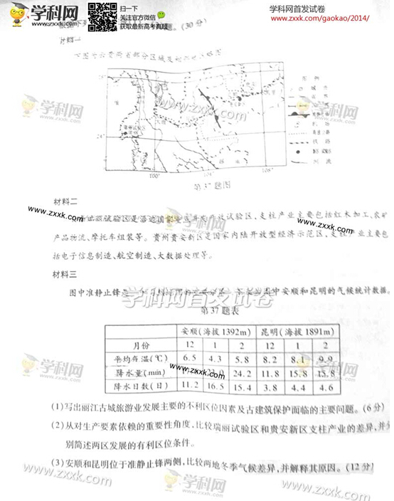 2014浙江高考文科综合试题(图片版)9