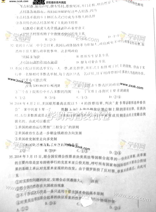 2014浙江高考文科综合试题(图片版)7