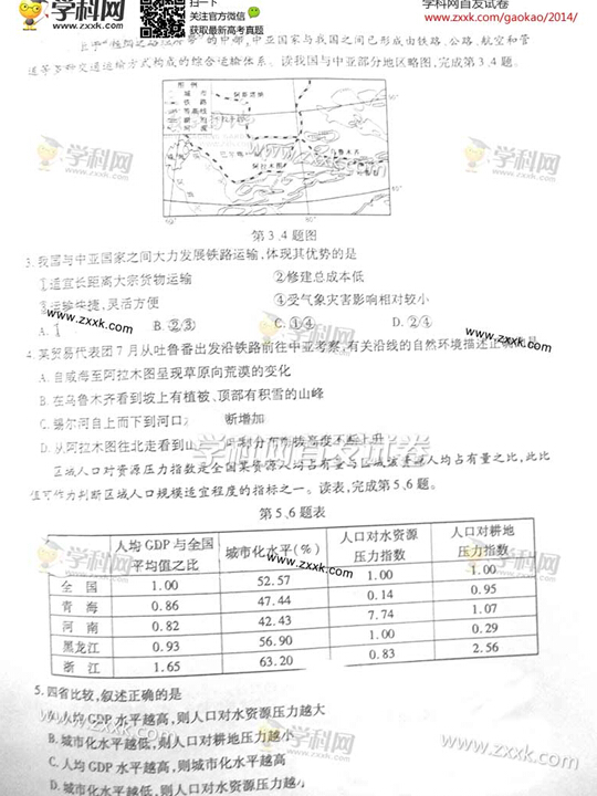 2014浙江高考文科综合试题(图片版)2