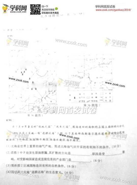 2014浙江高考文科综合试题(图片版)8