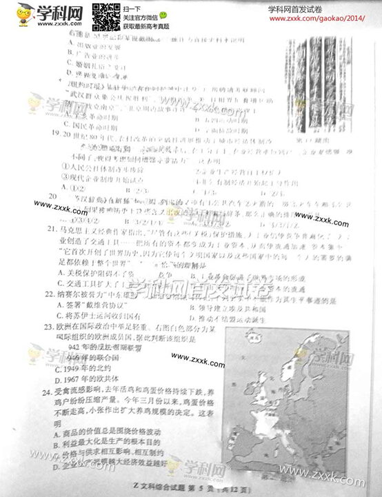 2014浙江高考文科综合试题(图片版)5