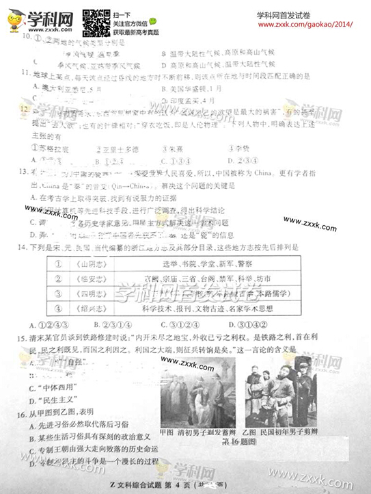 2014浙江高考文科综合试题(图片版)4