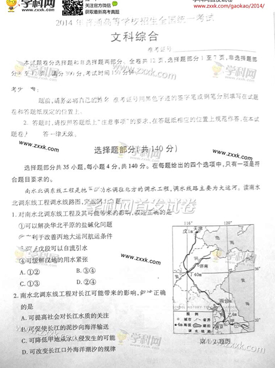 2014浙江高考文科综合试题(图片版)1 2014浙江高考文科综合试题(图片版)1