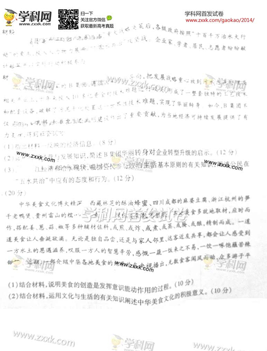 2014浙江高考文科综合试题(图片版)12