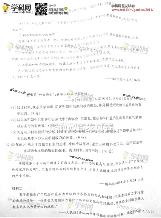 2014浙江高考文科综合试题(图片版)10