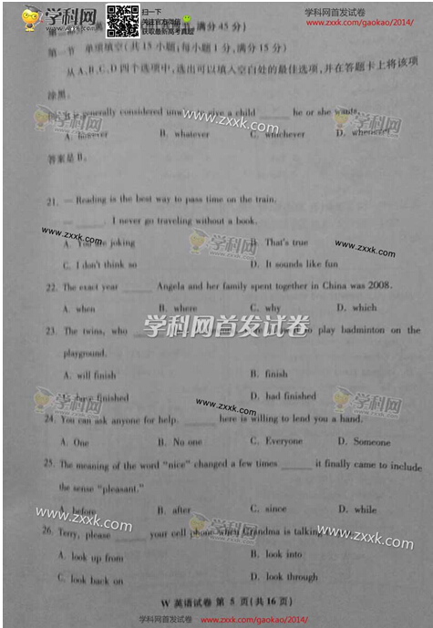 安徽2014高考英语试题(图片版)5