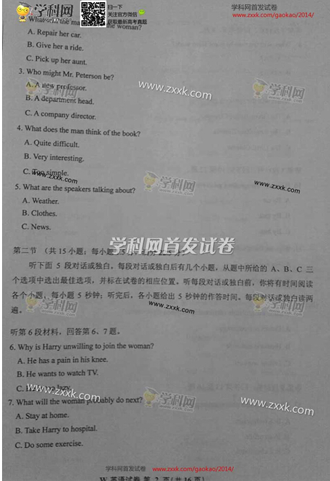 安徽2014高考英语试题(图片版)2