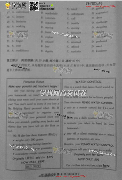 安徽2014高考英语试题(图片版)8