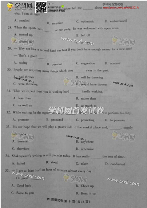 安徽2014高考英语试题(图片版)6