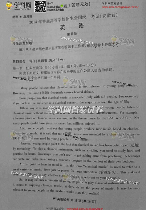 安徽2014高考英语试题(图片版)15