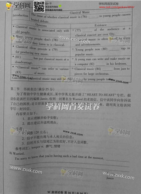 安徽2014高考英语试题及答案(图片版)16