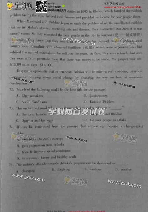 安徽2014高考英语试题(图片版)14