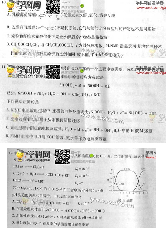2014浙江高考理科综合试题(图片版)2