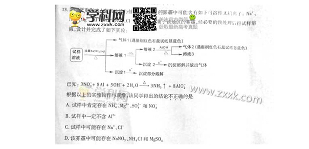 2014浙江高考理科综合试题(图片版)3