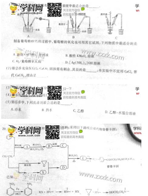 2014浙江高考理科综合试题(图片版)7