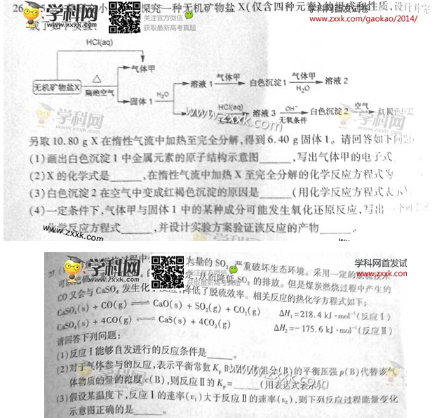 2014浙江高考理科综合试题(图片版)4