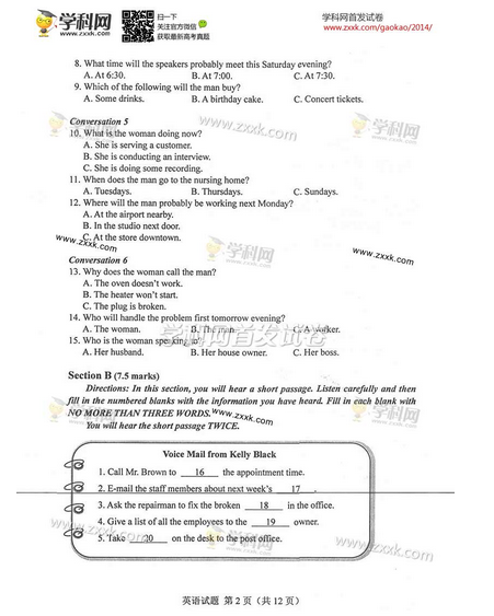 2014湖南高考英语试题(图片版)