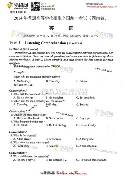 2014湖南高考英语试题(图片版)