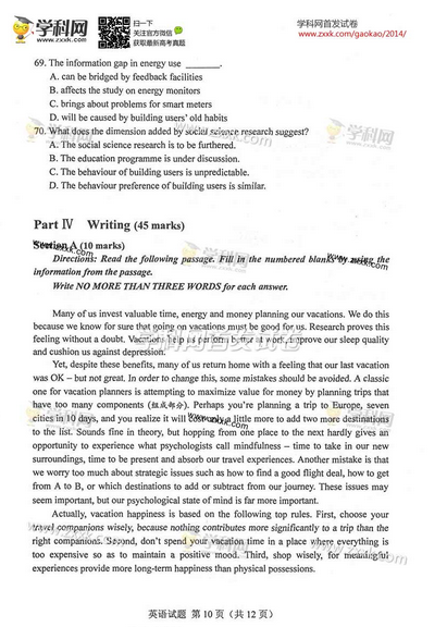 2014湖南高考英语试题(图片版)