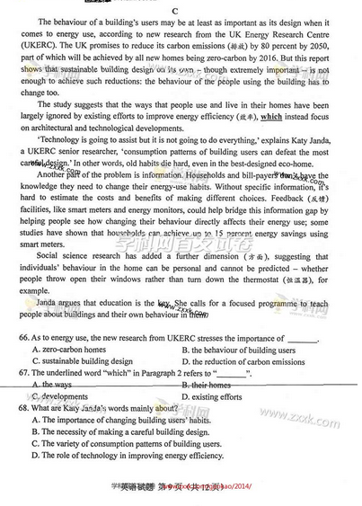 2014湖南高考英语试题(图片版)