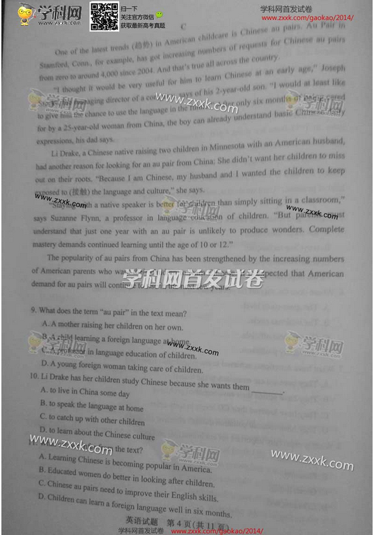   2014海南高考英语试题(图片版)