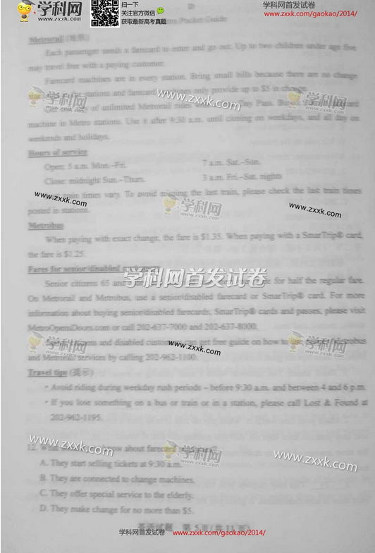   2014海南高考英语试题(图片版)