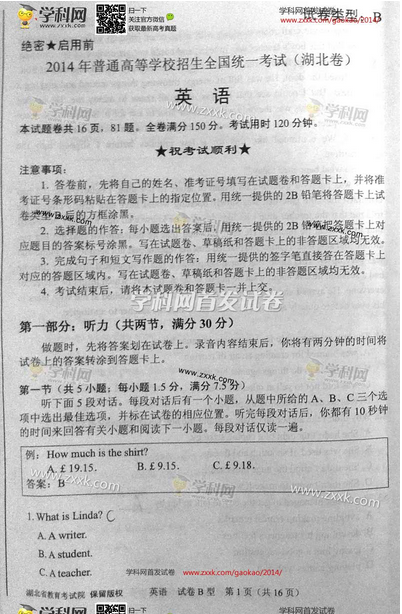 2014湖北高考英语试题(图片版) 2014湖北高考英语试题(图片版)