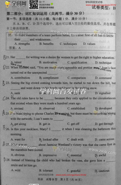 2014湖北高考英语试题(图片版)