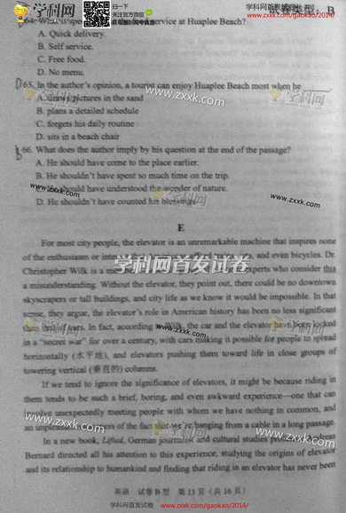 2014湖北高考英语试题(图片版)