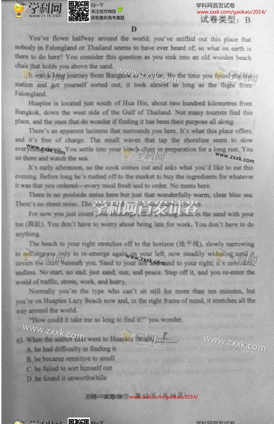 2014湖北高考英语试题(图片版)