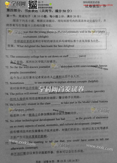 2014湖北高考英语试题(图片版)