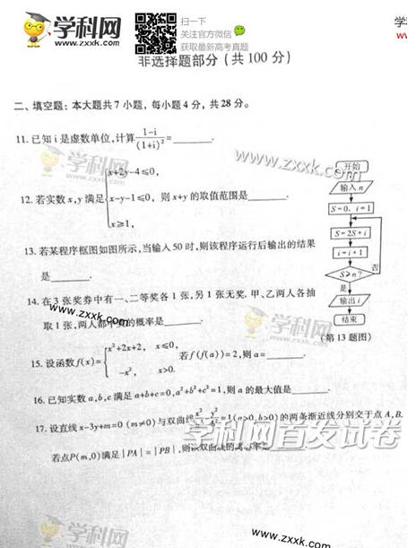 2014年浙江高考文科数学试卷(图片版)3