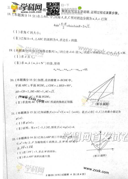 2014年浙江高考文科数学试卷(图片版)4