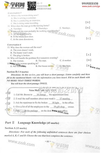 2014湖南高考英语试题答案(图片版)