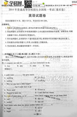 2014重庆高考英语试题(图片版)