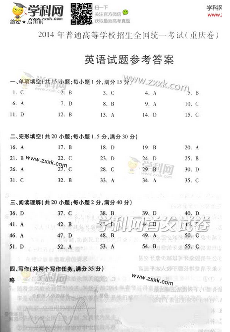 2014重庆高考英语试题答案(图片版) 2014重庆高考英语试题答案(图片版)