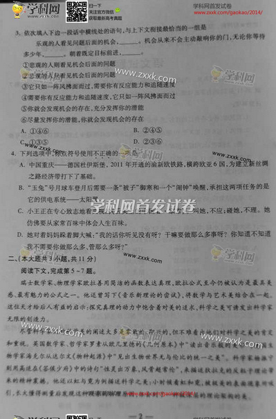 2014重庆高考语文试题(图片版)