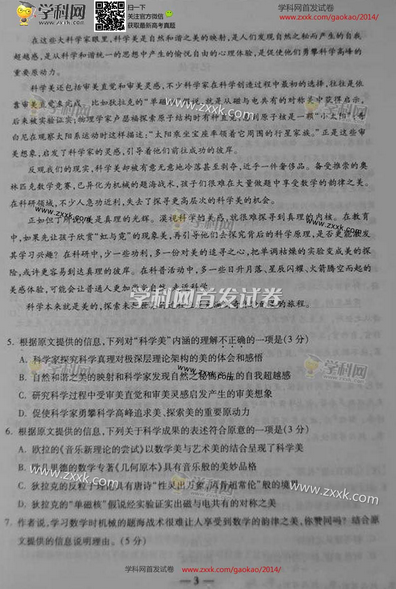 2014重庆高考语文试题(图片版)