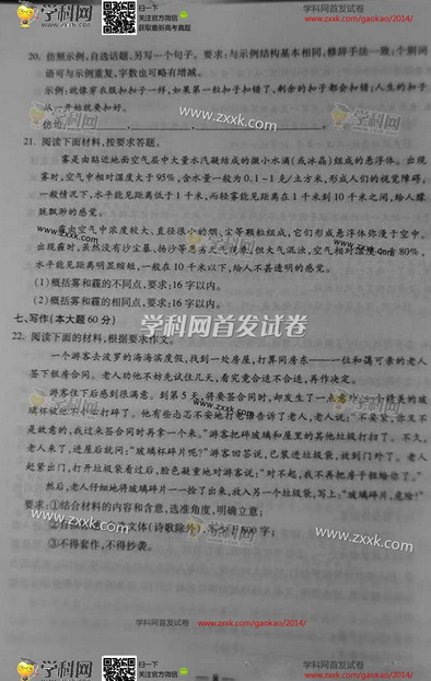 2014重庆高考语文试题(图片版)