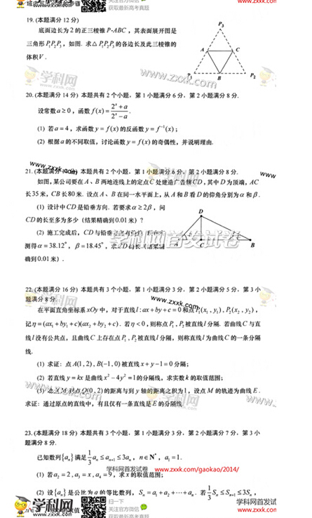 上海2014高考理科数学试卷及答案(下载版)