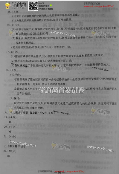 2014重庆高考语文试题答案(图片版)